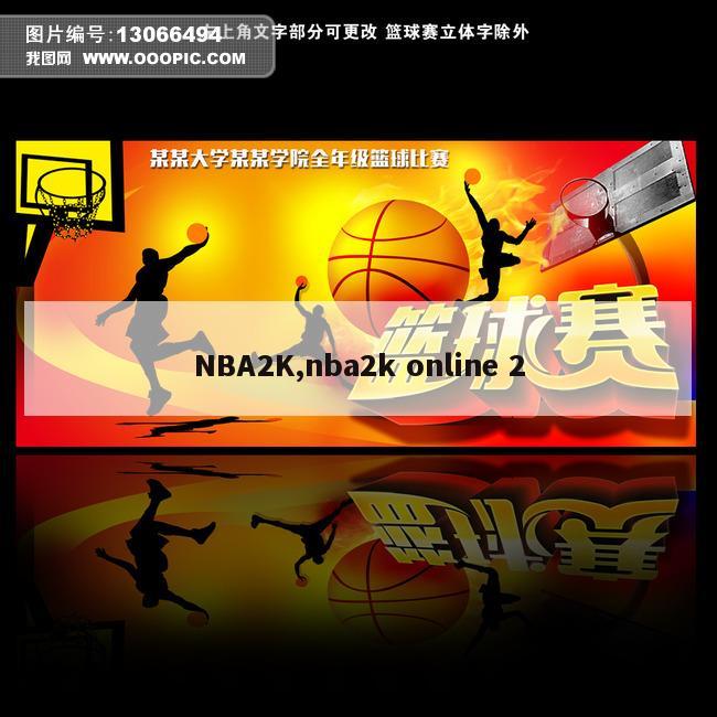 NBA2K,nba2k online 2