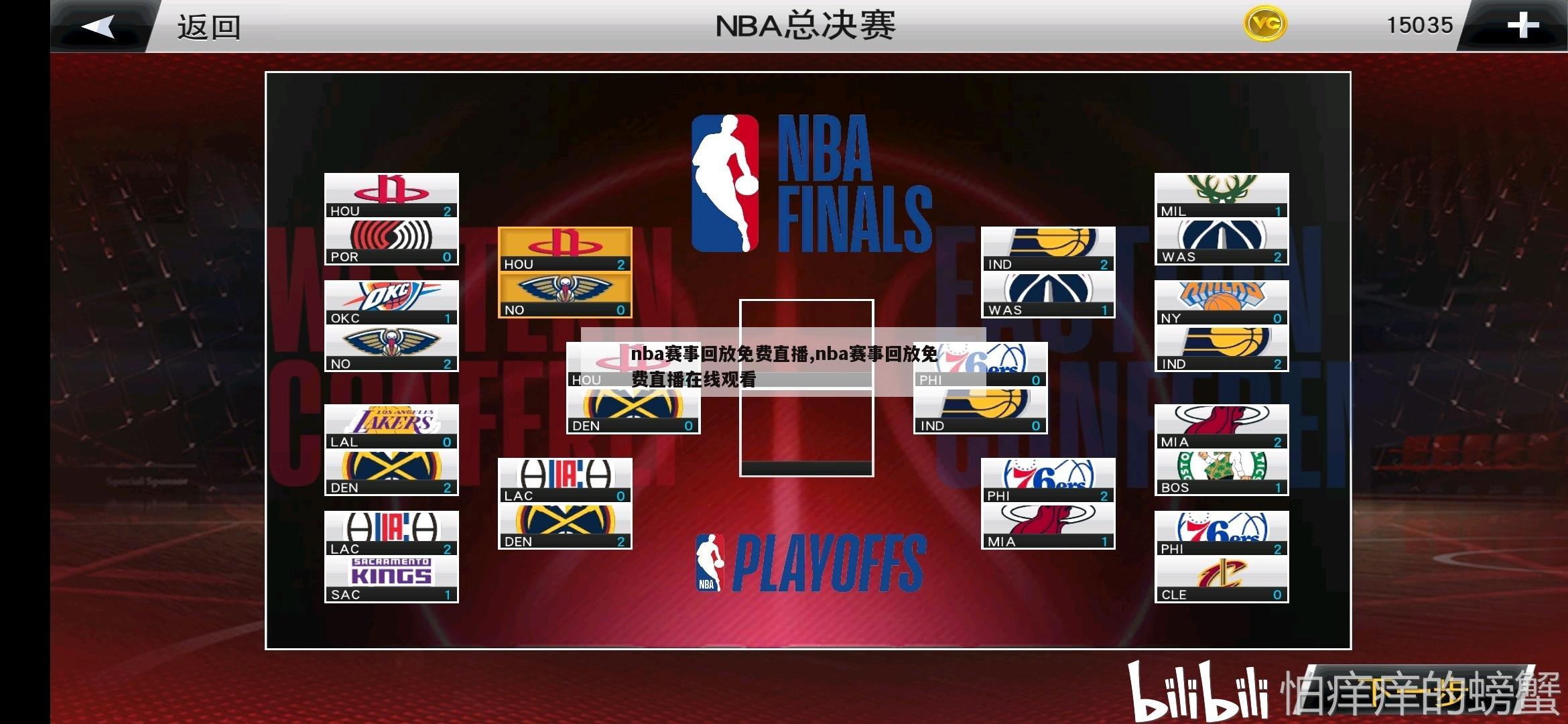 nba赛事回放免费直播,nba赛事回放免费直播在线观看